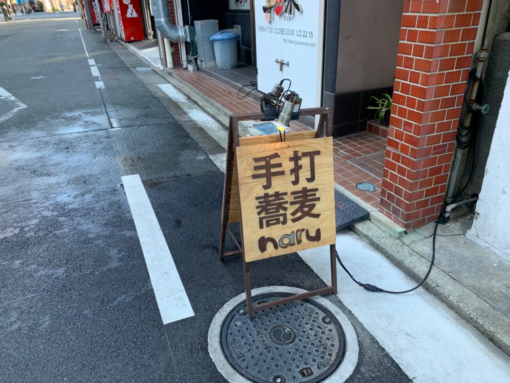 浜松 名店 手打蕎麦 naru