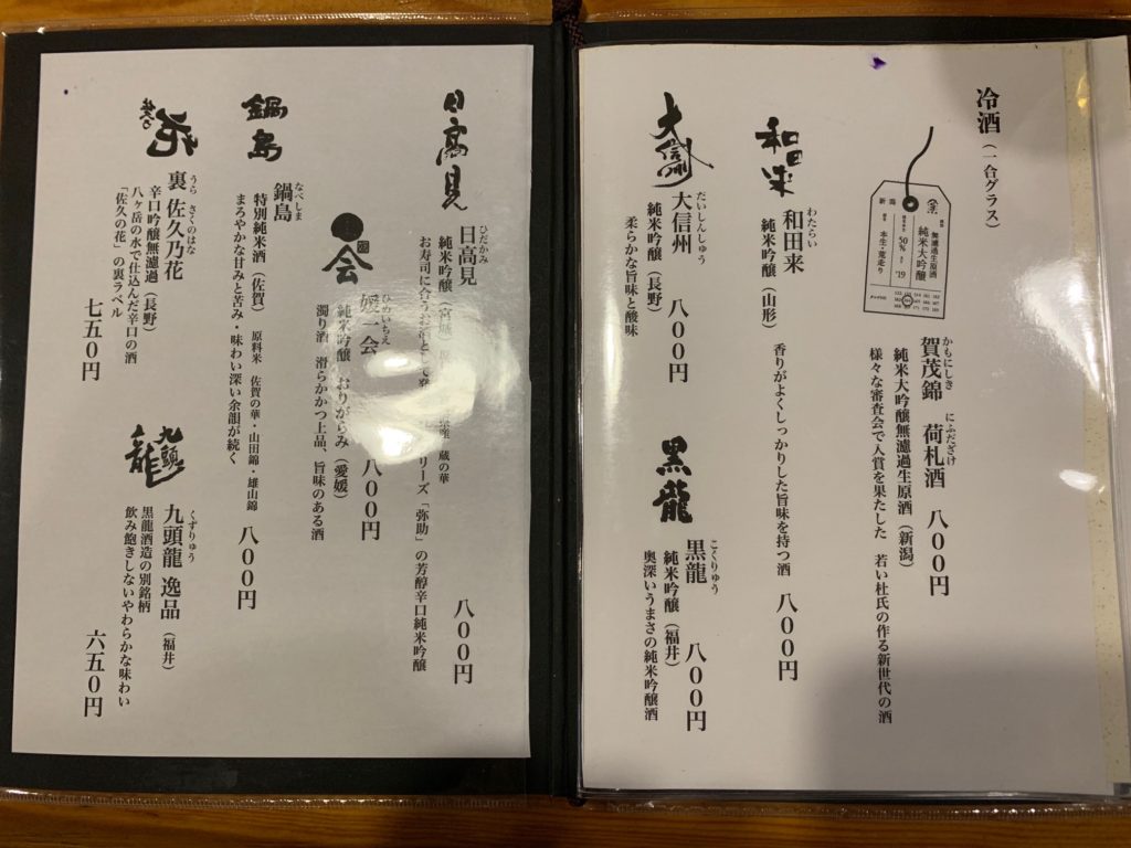 三鷹の蕎麦屋の三休の日本酒メニュー