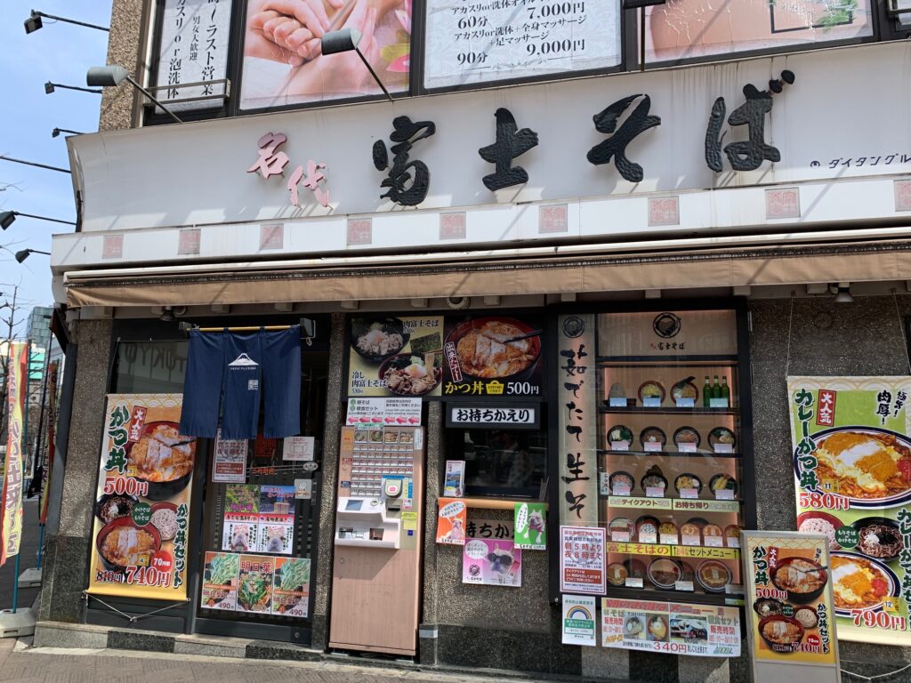 富士そば　新宿　三光町店